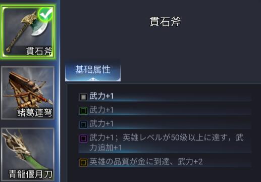 【新三国戦志】宝物篇　貫石斧について