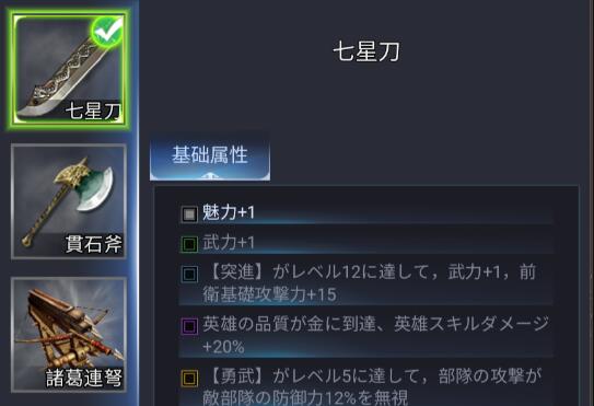 【新三国戦志】宝物篇　七星刀について