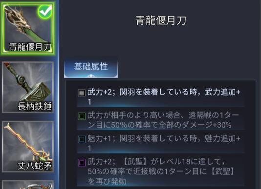 【新三国戦志】宝物篇　青龍偃月刀について