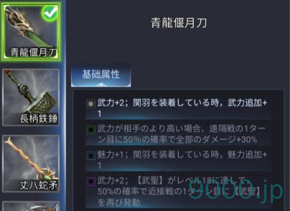 【新三国戦志】宝物篇　青龍偃月刀について