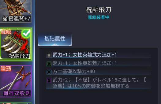 【新三国戦志】宝物篇　祝融飛刀について