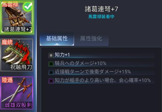 【新三国戦志】宝物篇　諸葛連弩について