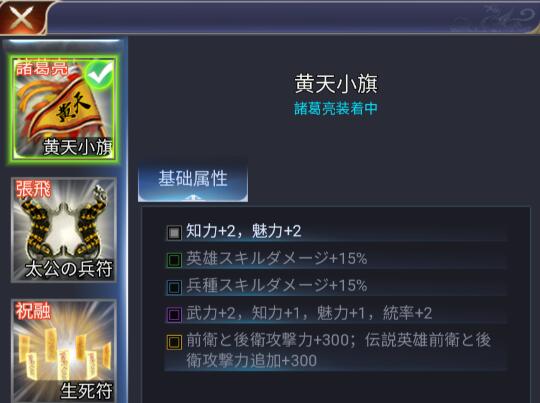 【新三国戦志】宝物篇　黄天小旗について