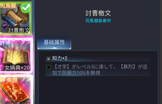 【新三国戦志】宝物篇　討曹檄文について