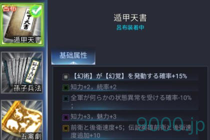 【新三国戦志】宝物篇　遁甲天書について