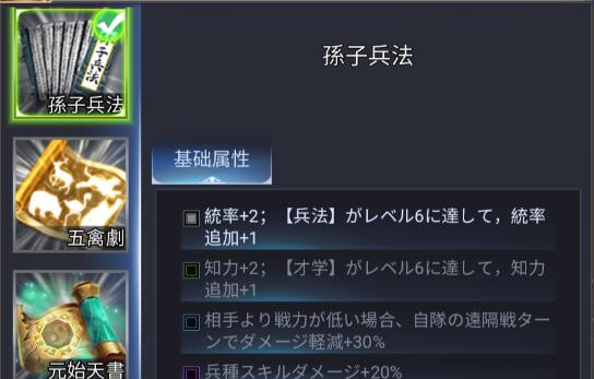 【新三国戦志】宝物篇　孫子兵法について