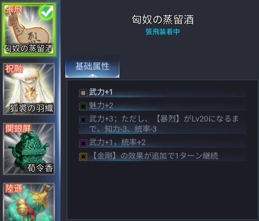 【新三国戦志】宝物篇　匈奴の蒸留酒について