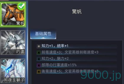 【新三国戦志】宝物篇　驚帆について