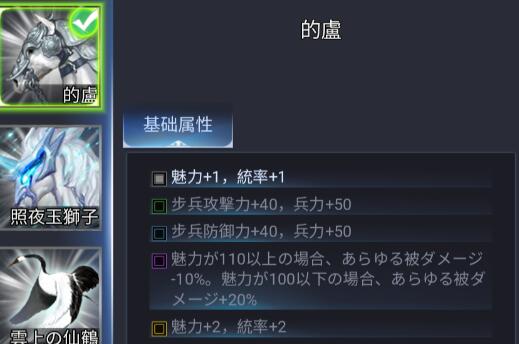 【新三国戦志】宝物篇　的盧について