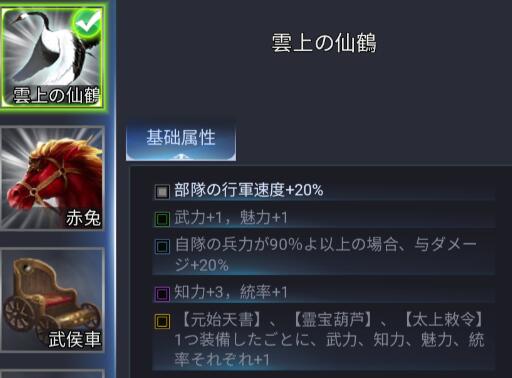 【新三国戦志】宝物篇　雲上の仙鶴について