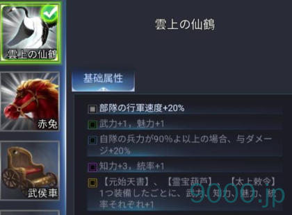 【新三国戦志】宝物篇　雲上の仙鶴について