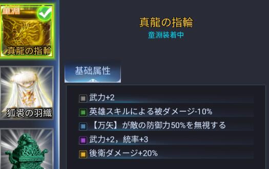 【新三国戦志】宝物篇　真龍の指輪について