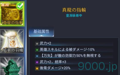 【新三国戦志】宝物篇　真龍の指輪について