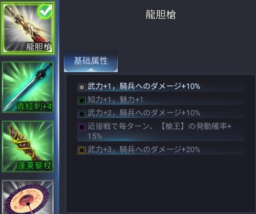 【新三国戦志】宝物篇　龍胆槍について