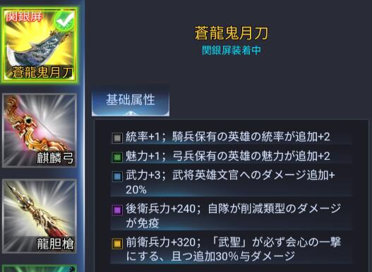 【新三国戦志】宝物篇　蒼龍鬼月刀について