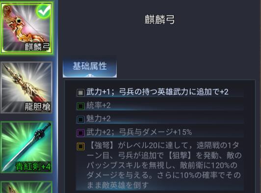 【新三国戦志】宝物篇　麒麟弓について