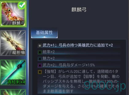 【新三国戦志】宝物篇　麒麟弓について