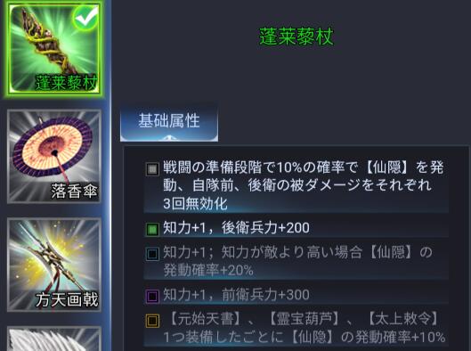 【新三国戦志】宝物篇　蓬莱藜杖について