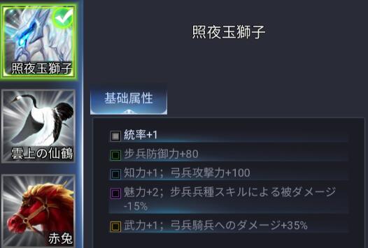 【新三国戦志】宝物篇　照夜玉獅子について