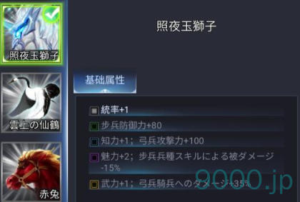 【新三国戦志】宝物篇　照夜玉獅子について