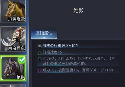 【新三国戦志】宝物篇　絶影について