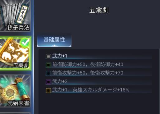 【新三国戦志】宝物篇　五禽劇について