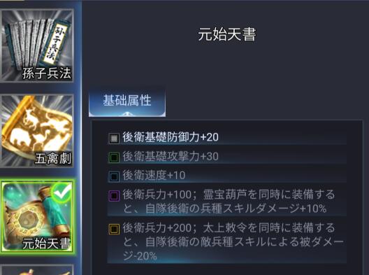 【新三国戦志】宝物篇　元始天書について