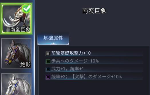 【新三国戦志】宝物篇　南蛮巨象について