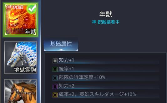 【新三国戦志】宝物篇　年獣について