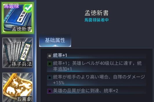 【新三国戦志】宝物篇　孟徳新書について