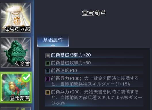 【新三国戦志】宝物篇　霊宝葫芦について