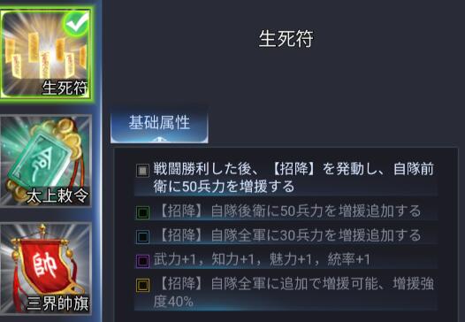 【新三国戦志】宝物篇　生死符について