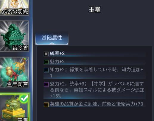 【新三国戦志】宝物篇　玉璽について