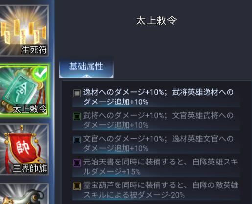 【新三国戦志】宝物篇　太上勅令について