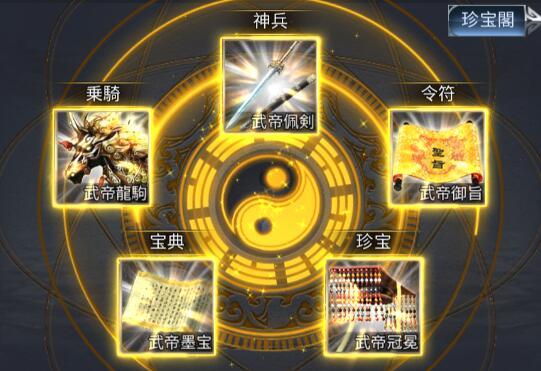 【新三国戦志】宝物篇　武帝セットについて