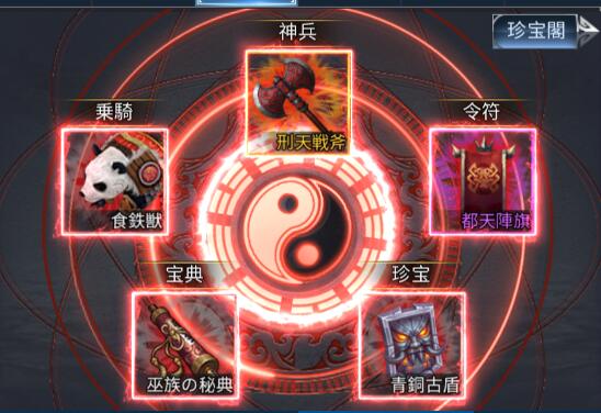 【新三国戦志】宝物篇　軍神セットについて