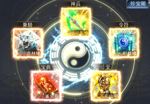 【新三国戦志】宝物篇　軒轅セットについて