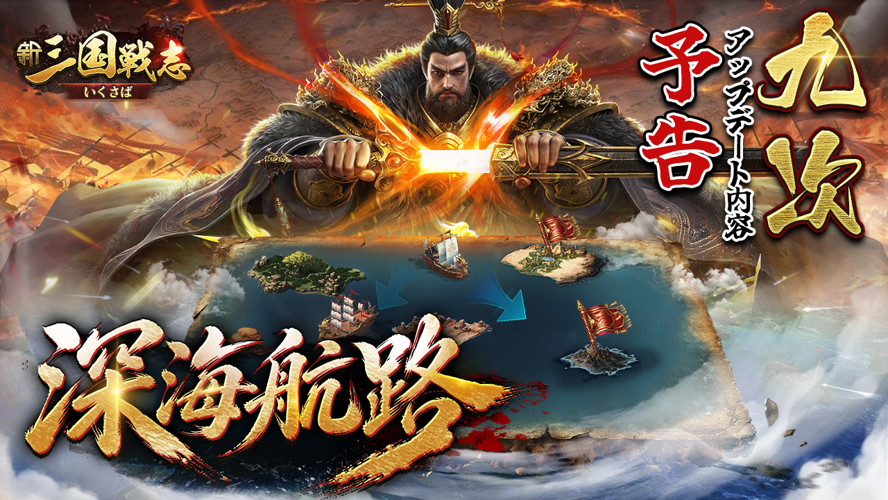 【アップデート予告】深海航路