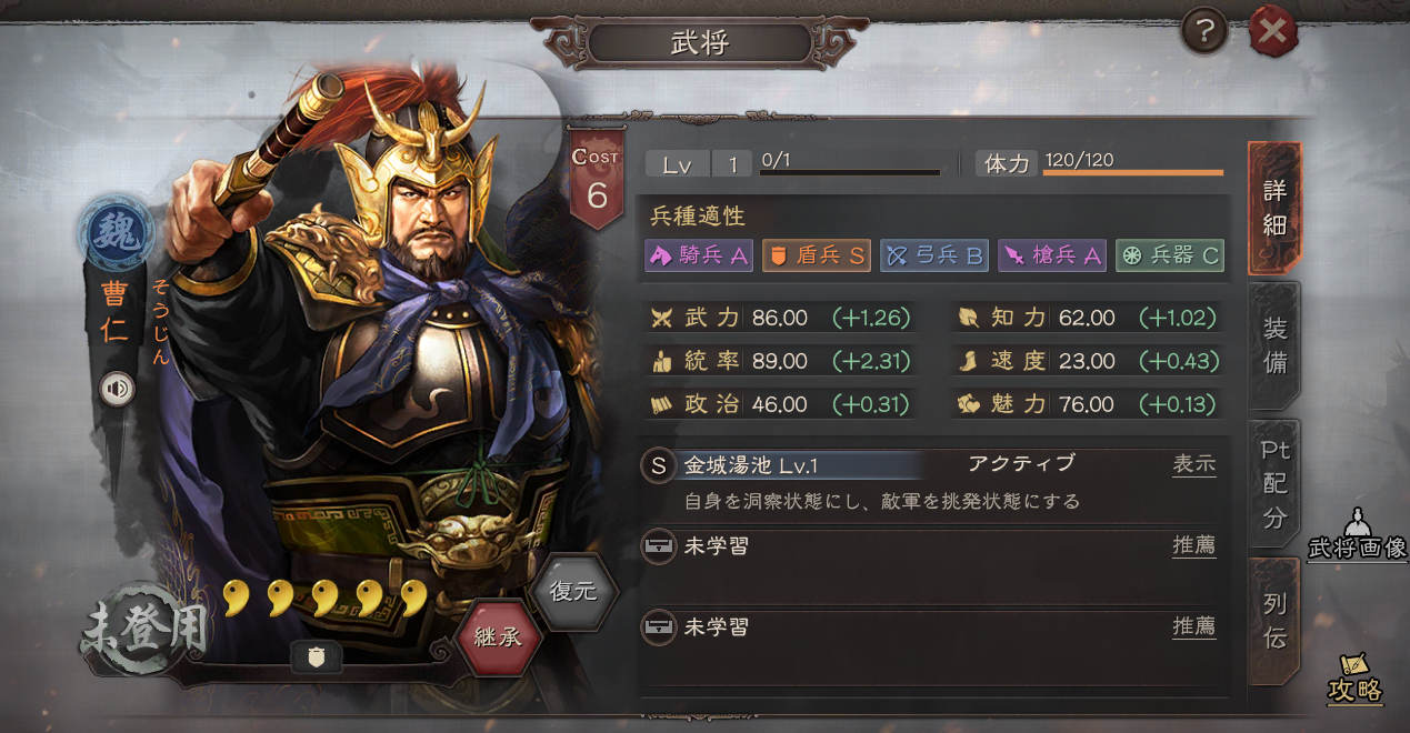 三國志 真戦』最強の曹仁top0陣容編成-9000.jp