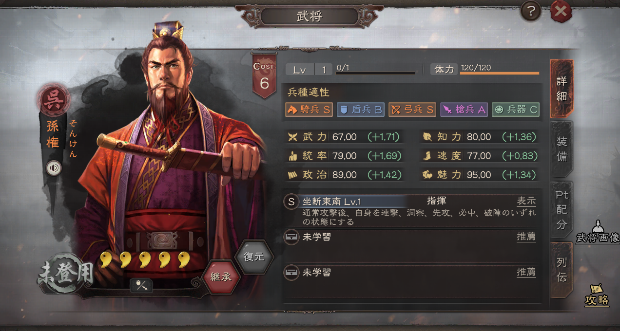 三國志 呂布 トレーナー】格安② INFINITY STUDIO 三国志 呂布