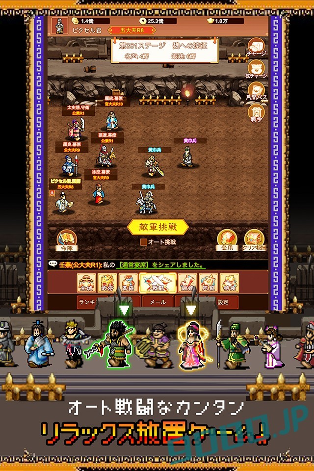 ピクセル三国志