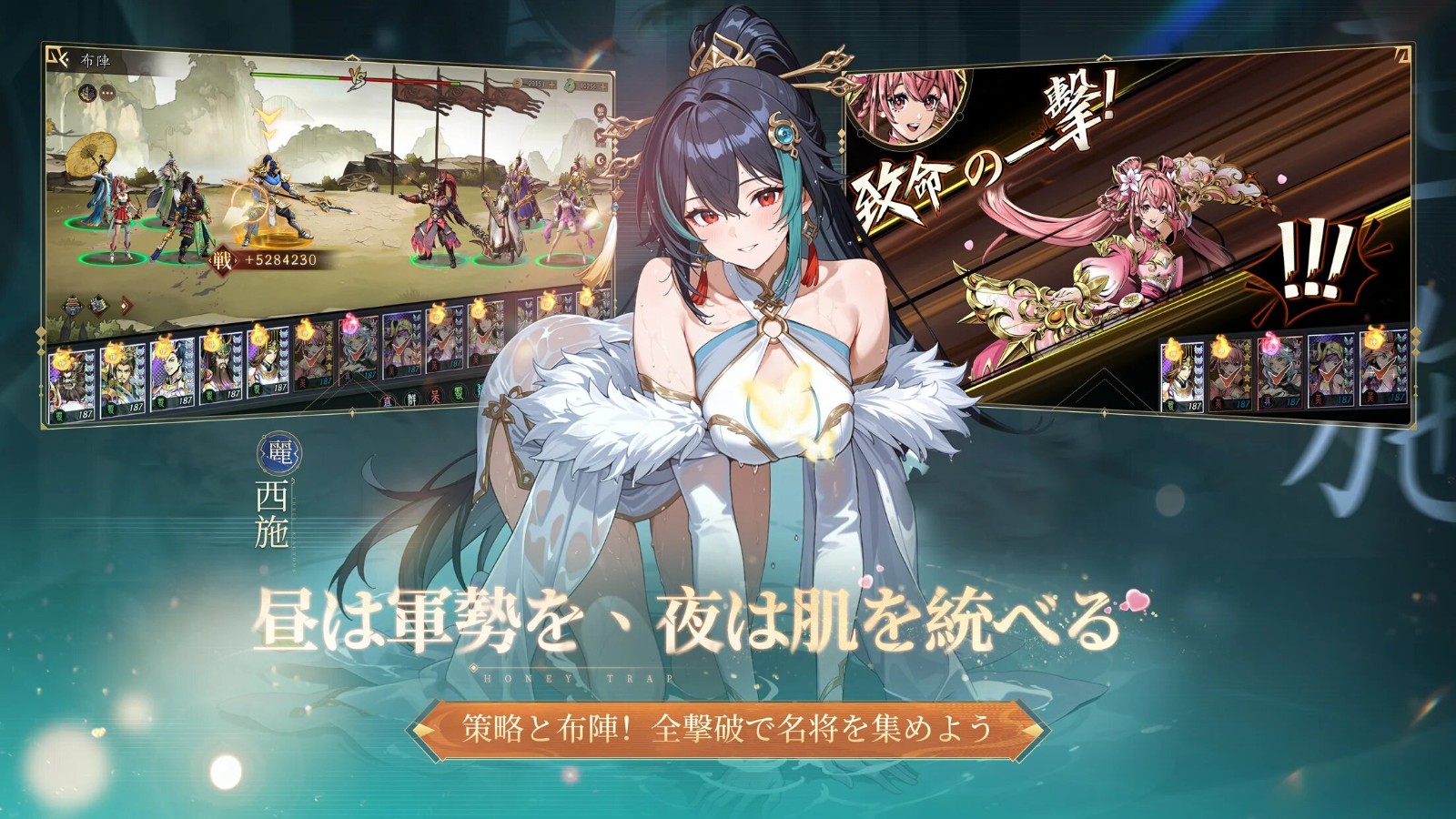 バースト三国～美人の計